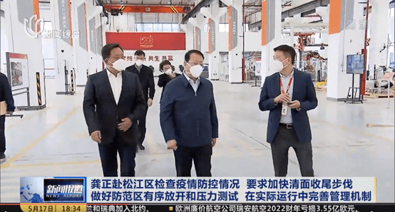 le maire de shanghai a enquêté sur la prévention des épidémies et la reprise du travail dans le parc industriel où se trouve YT
